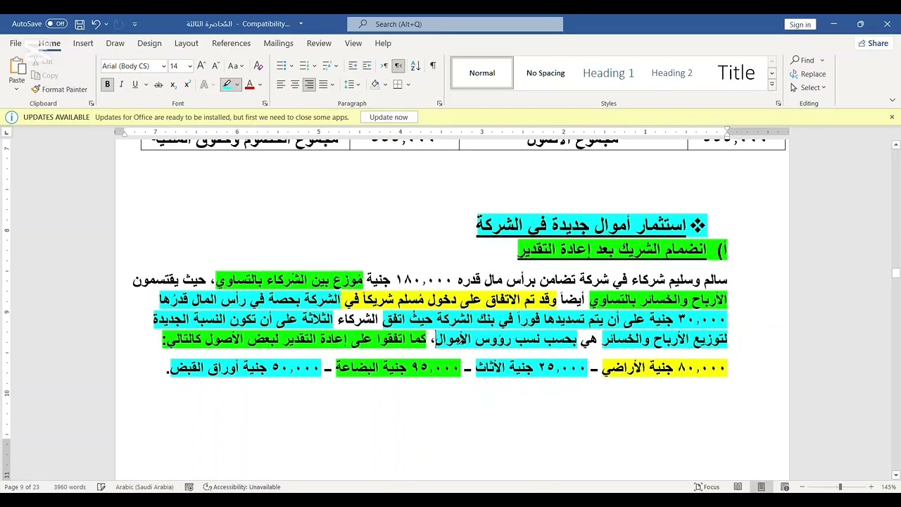 الإنضمام إلى شركة أشخاص (الجزء الرابع) 