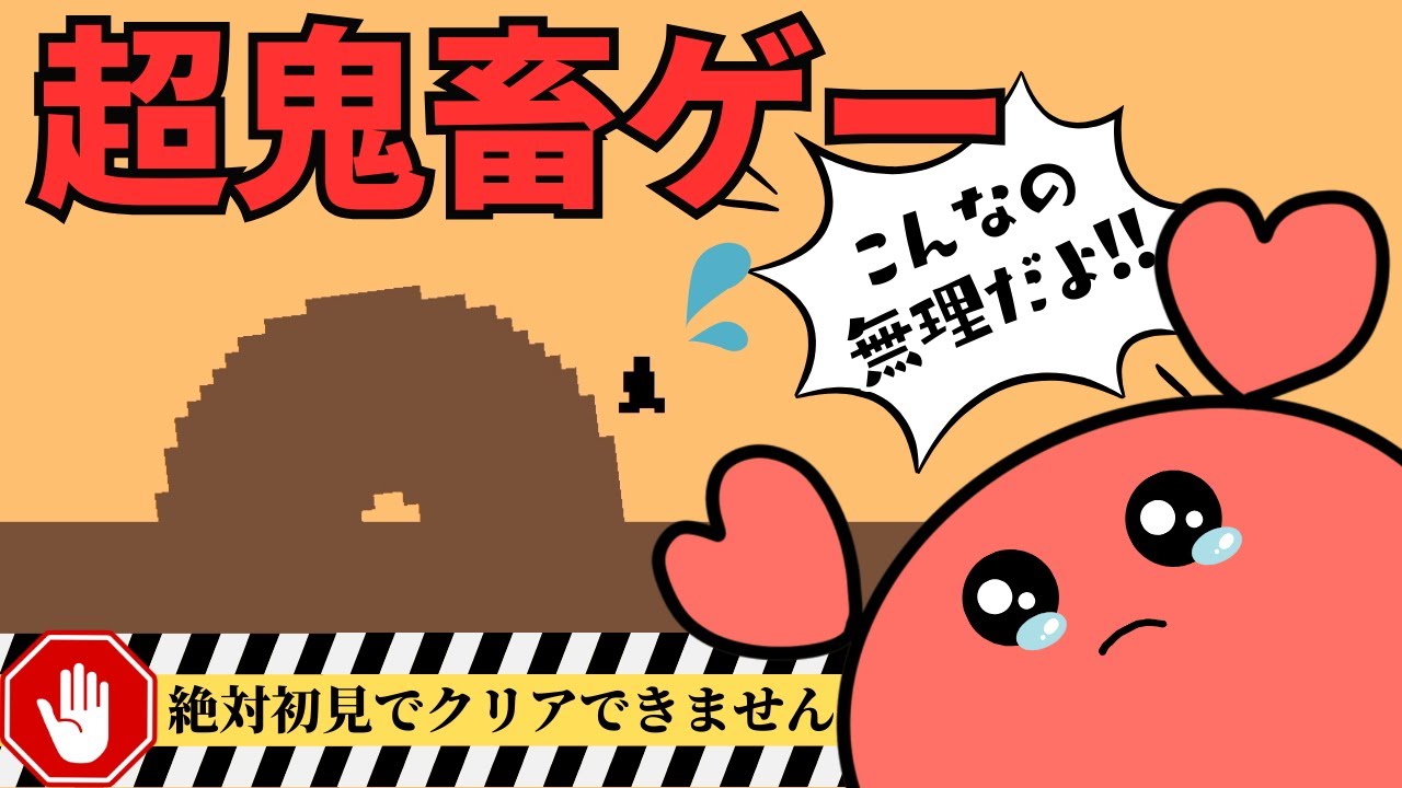 絶対初見でクリアできない超鬼畜ゲーやったらキャラコンヌーブすぎてそれどころじゃないwww【Level Devil】