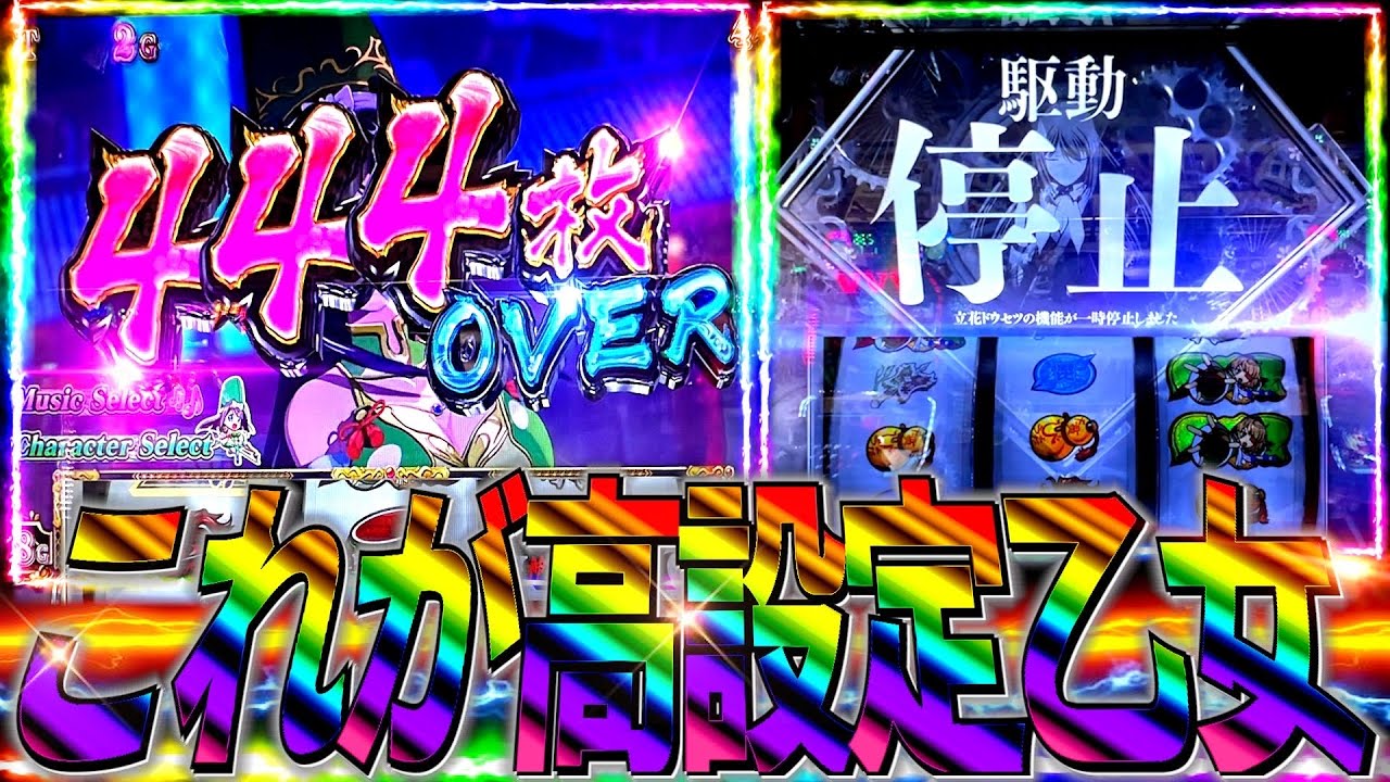【戦国乙女4】朝イチから456確？激動の展開で面白すぎた