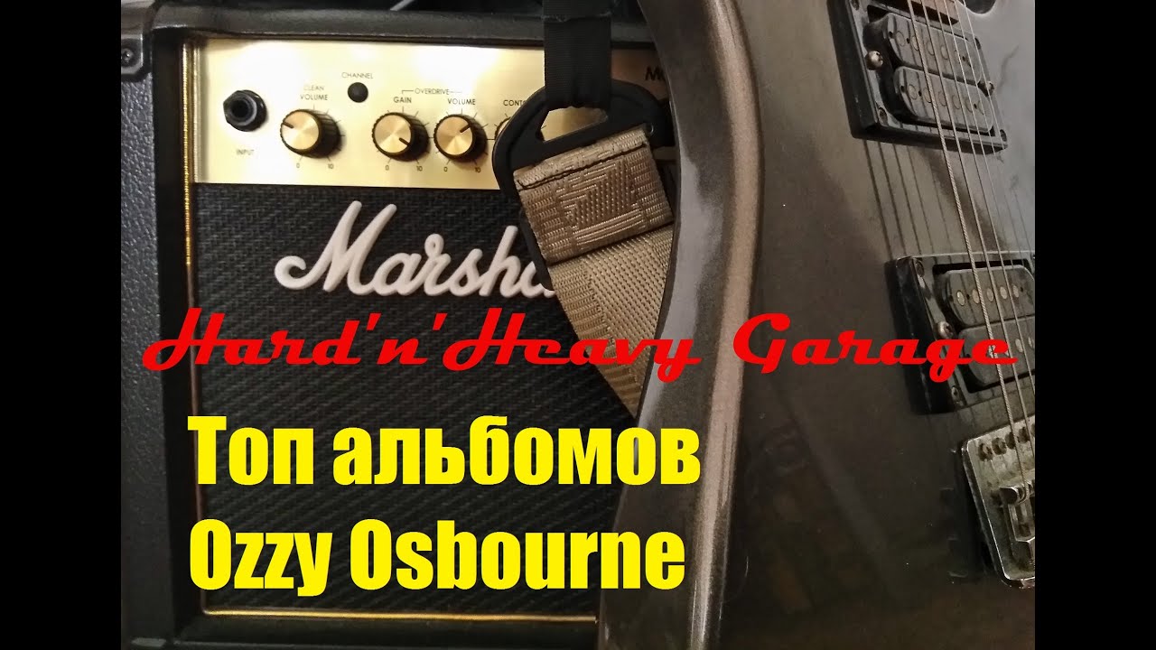 Топ альбомов Ozzy Osbourne