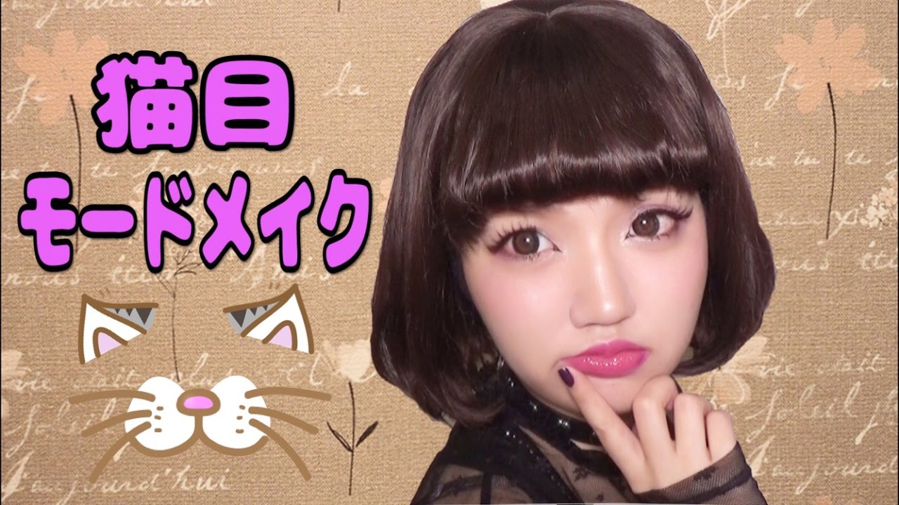 猫目モードメイク♡/Cateye Makeup