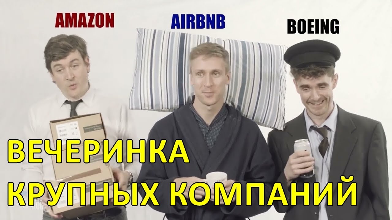 Вечеринка компаний — Foil Arms and Hog