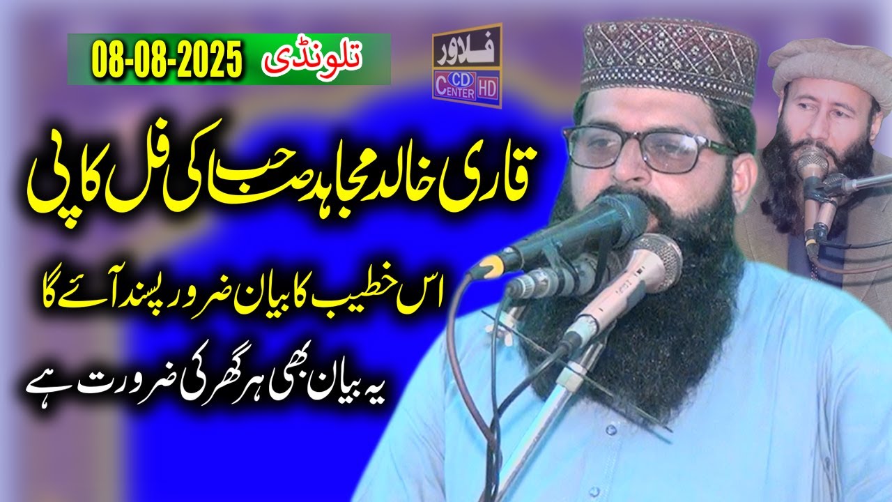 Silah Rehmi Karen | Silah Rehmi | Molana Qari Akram Shakir Sahib | Flower Cd Center