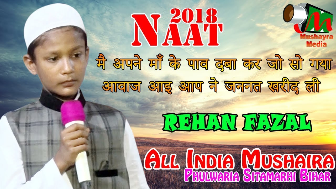 REHAN FAZAL, Phulwaria, Sitamarhi Bihar, ALL INDIA MUSHAIRA, ON 07JULY 2018.
