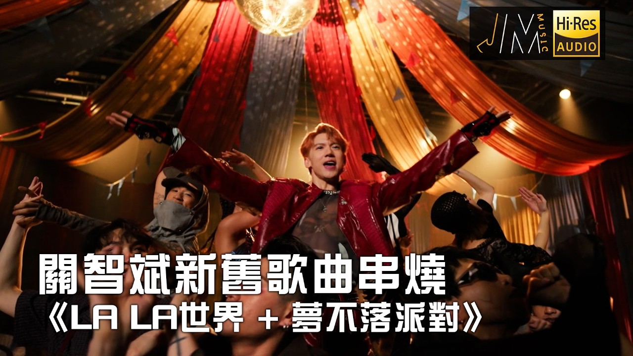 J Music｜關智斌新舊歌曲串燒《LA LA世界 + 夢不落派對》｜音樂 流行曲 香港音樂｜音樂節目｜TVB綜藝