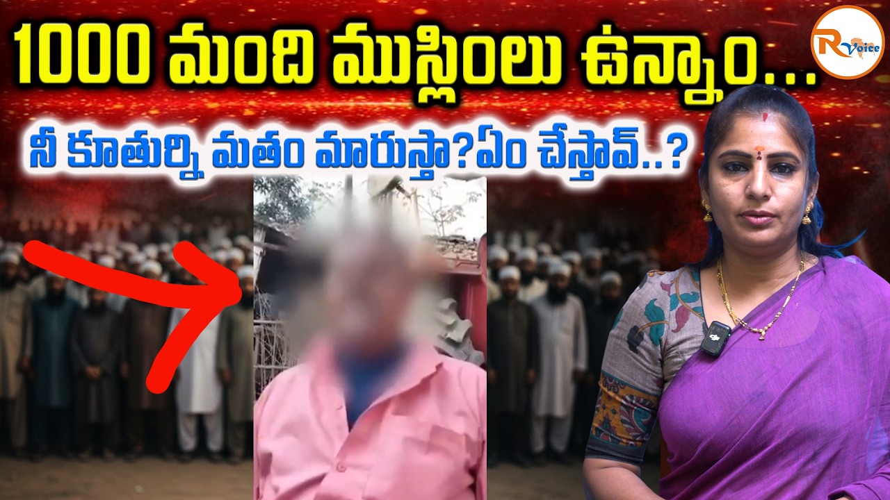 1000 మంది ముస్లింలు ఉన్నాం...నీ కూతుర్ని మతం మారుస్తా? ఏం చేస్తావ్..? | Mohammad Sitare Controversy