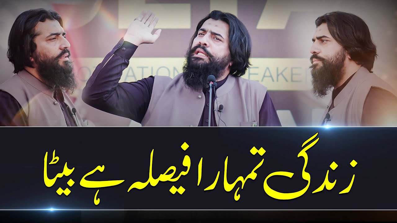 Zindagi Tumhara Faisla Hai Beta | Motivational Speech By Shaykh Atif Ahmed