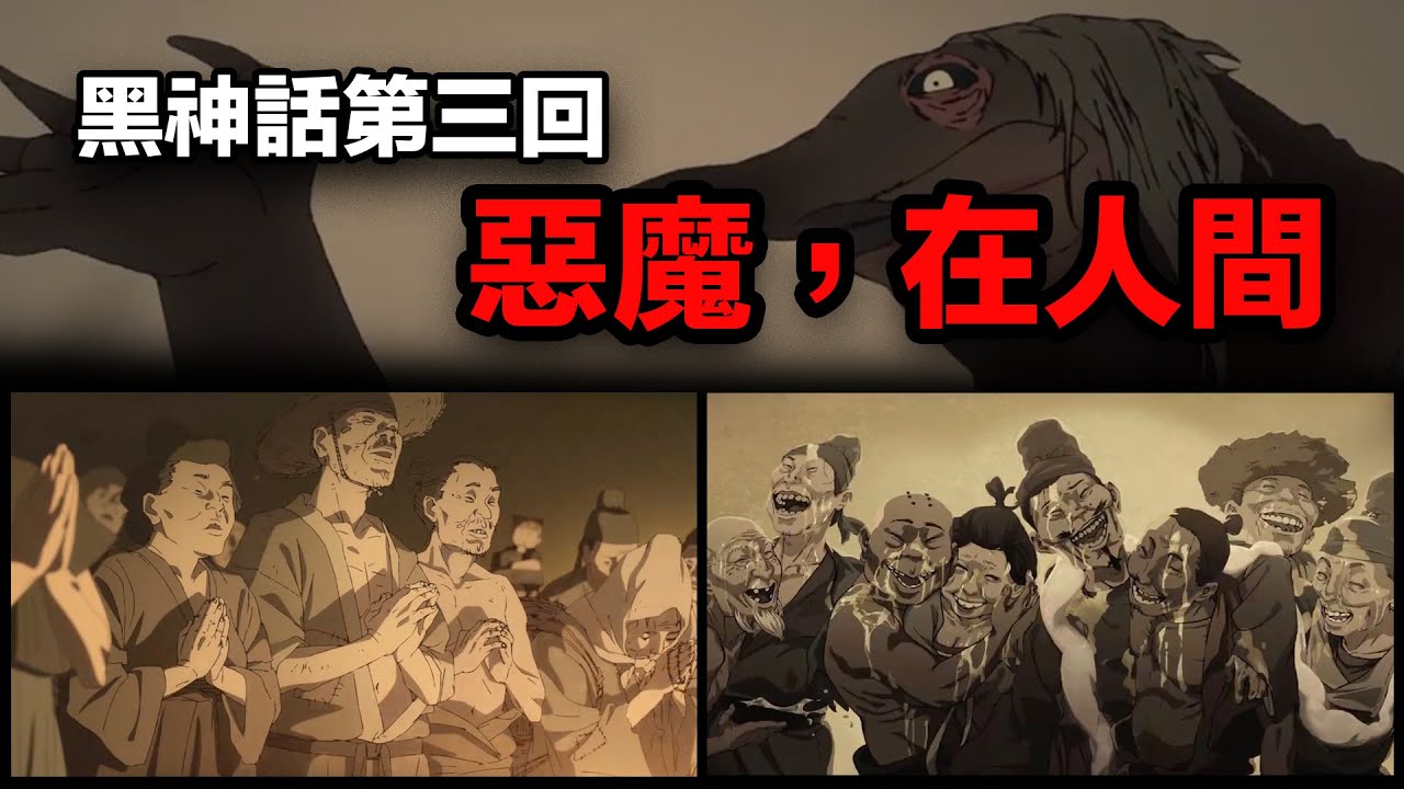 「黑神話」第三回動畫，&ldquo;篝火晚會&rdquo;淪為&ldquo;血腥狂歡&rdquo;？一場關於人性善惡的終極實驗！