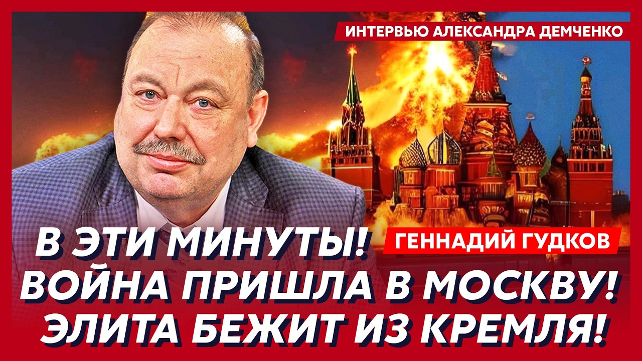 Гудков. Экстренное обращение Путина! Вся Москва в ужасе! Россия закрывает границы! Бунт в Сибири!