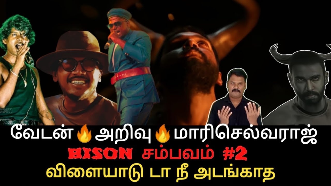 மாரிசெல்வராஜ்🔥அறிவு🔥VEDEN🔥 #bison  REKKA  சம்பவம்✴️✴️✴️