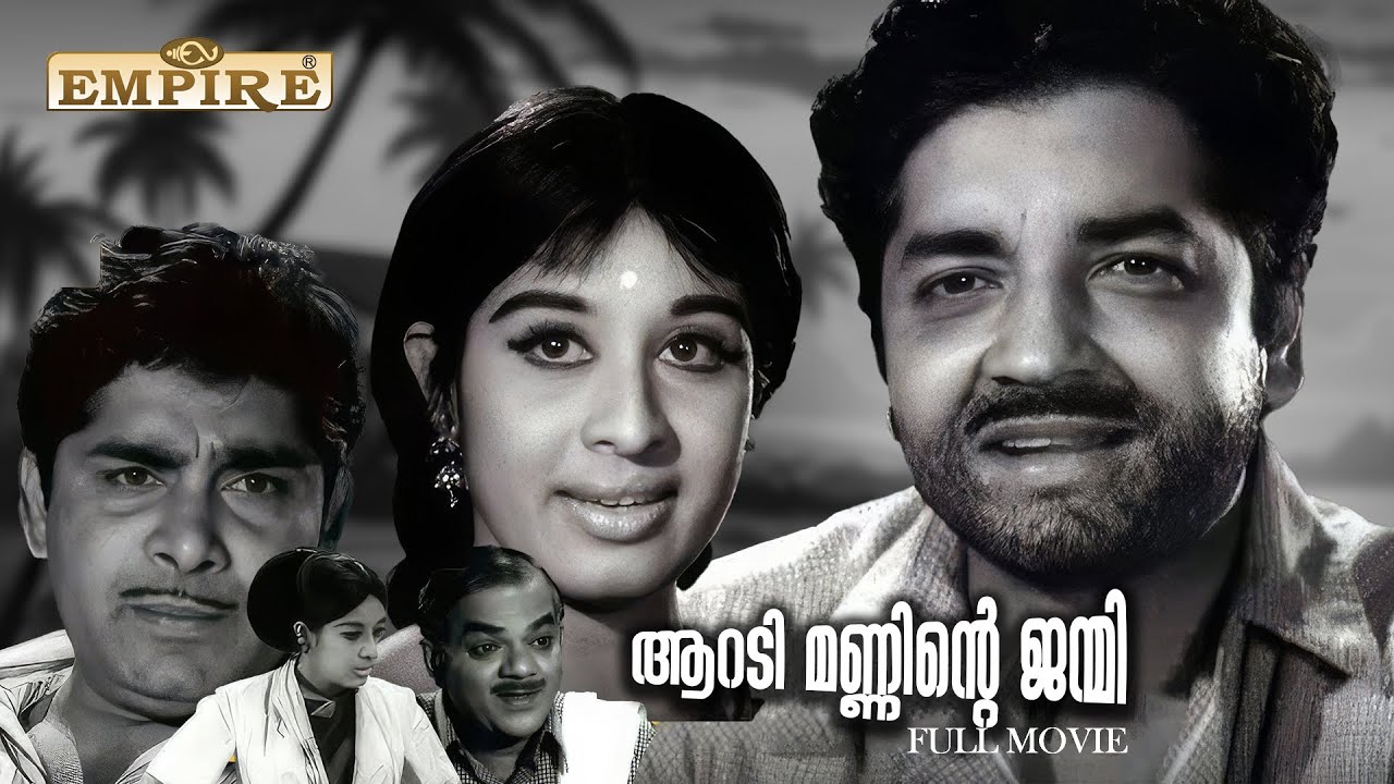 Aaradi Manninte Janmi Malayalam Full Movie | Sheela | Prem Nazir | Madhu | Evergreen Movies