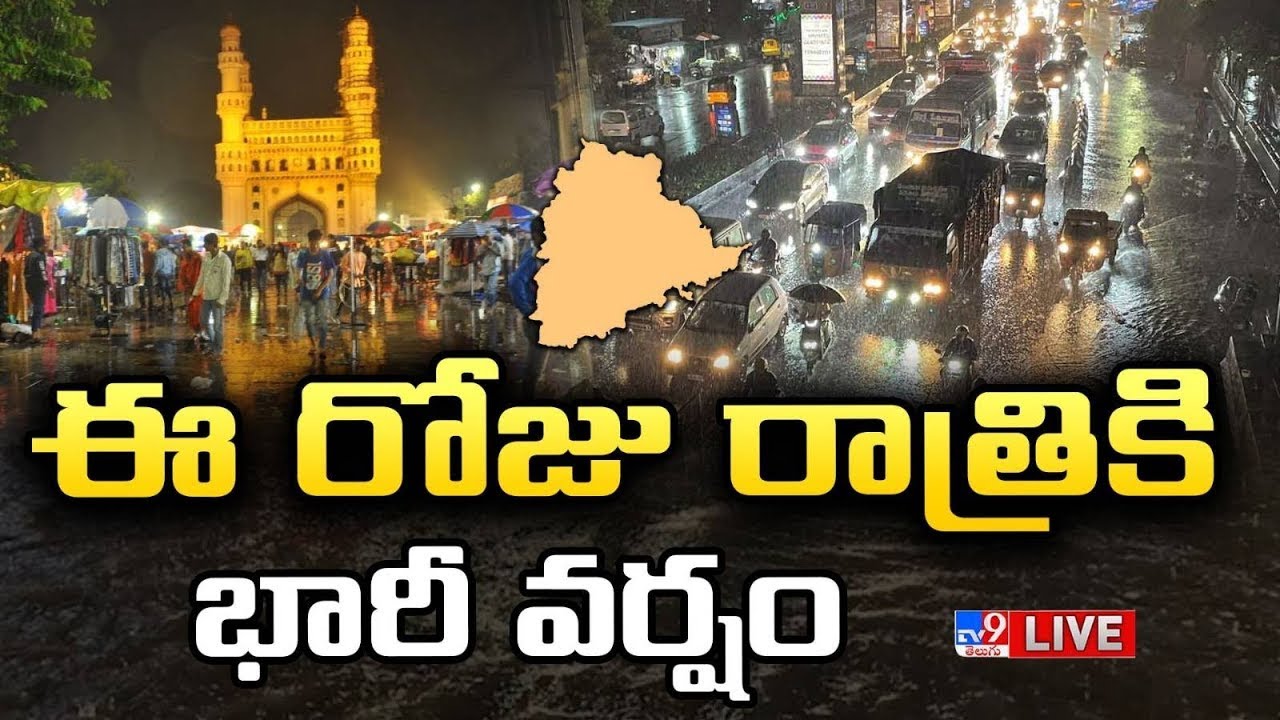 ఈ రోజు రాత్రికి భారీ వర్షం LIVE | Heavy Rain Forecast To Hyderabad - TV9