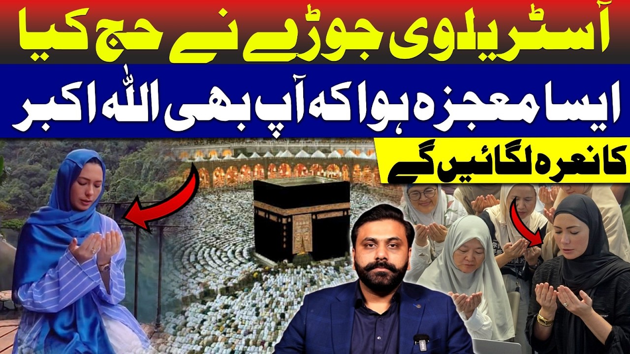 Miracle of Islam | Australian Couple&rsquo;s Emotional Hajj Journey That Will Leave You Speechless!