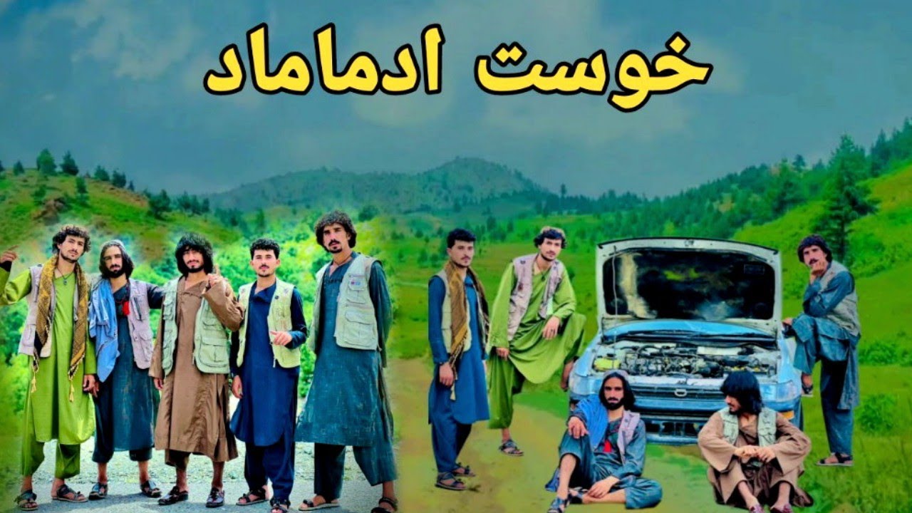 Admamad khost province Vlog | ادماماد خوست افغانيستان