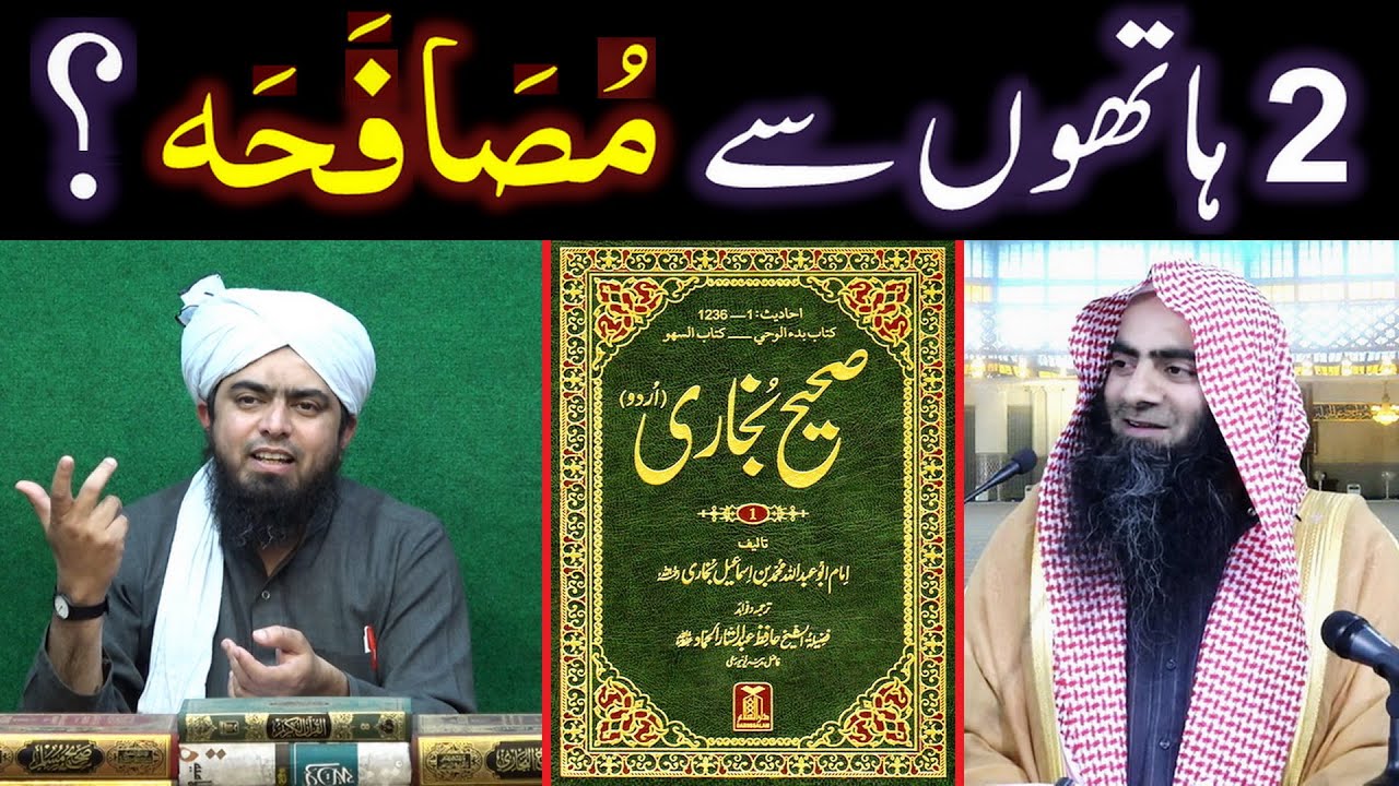 Dono Hathon say MUSAFAHA ??? Hath CHOOMNA ??? Reply to Ahle Hadith ULMA ! (Engr. Muhammad Ali Mirza)