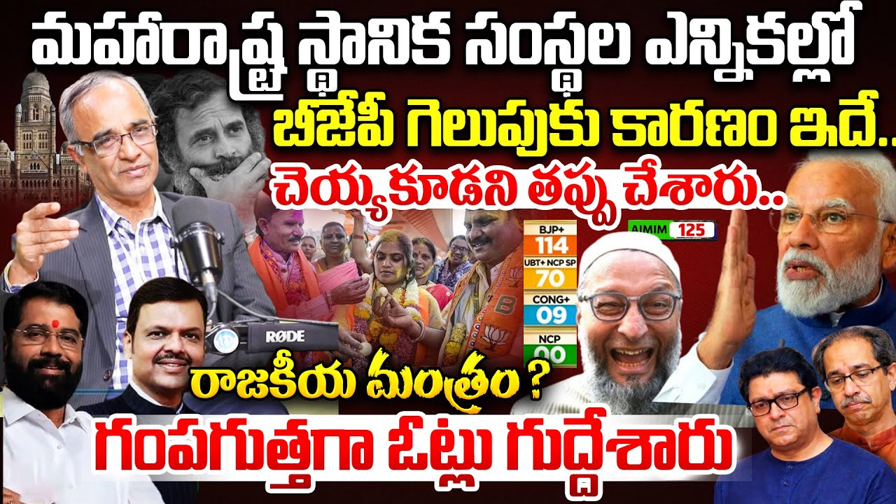 Suresh Kochattil About Maharashtra Local Body Elections | BJP Winning Plan | PM Modi | AIMIM | Cong
