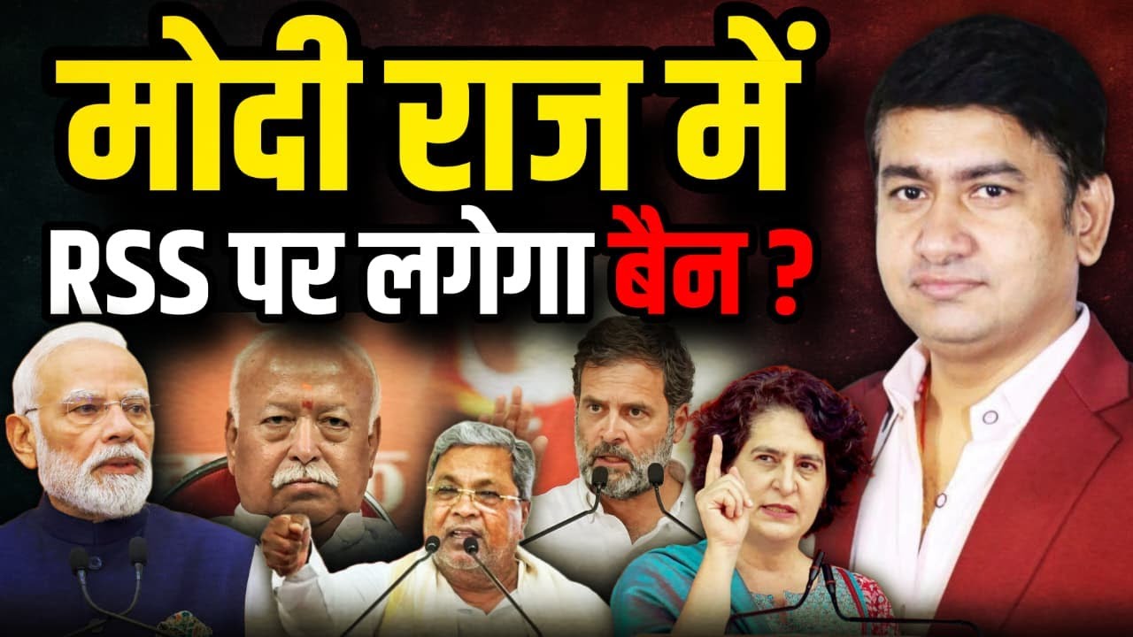 मोदी राज में RSS पर लगेगा बैन ? | The Rajneeti | Mohan Bhagwat | Priyank Kharge | Karnataka