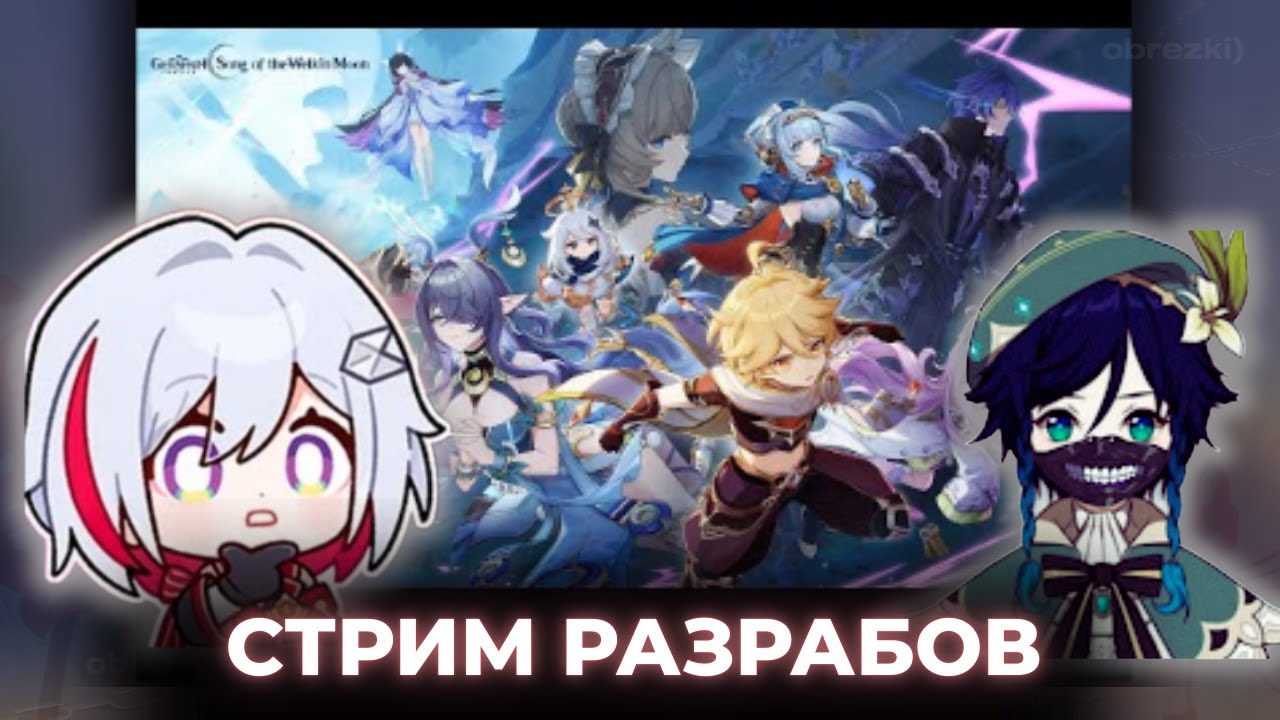 СЫР и ОЛЕЖА смотрят СТРИМ РАЗРАБОТЧИКОВ GENSHIN IMPACT