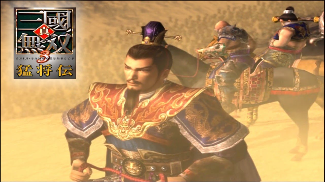 【真・三國無双3 猛将伝】魏伝 第四章 劉備掃討戦 博望坡の戦い【難易度:達人】