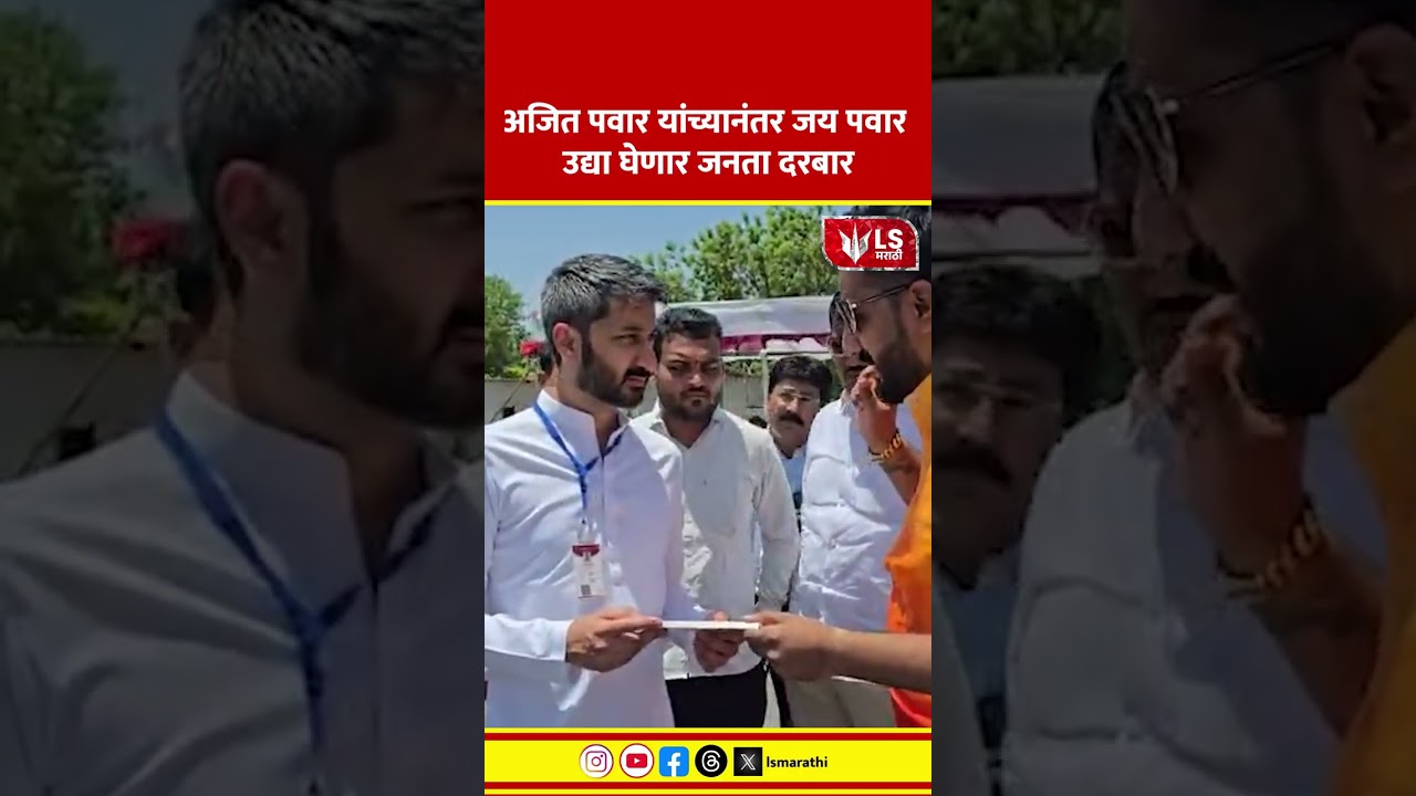 Jay Pawar Public Meet | अजित पवार यांच्यानंतर जय पवार उद्या घेणार जनता दरबार