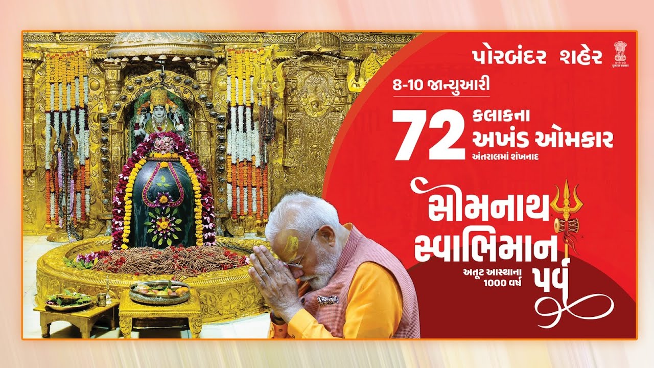 🕉️ સોમનાથ સ્વાભિમાન પર્વ – 2026 🕉️