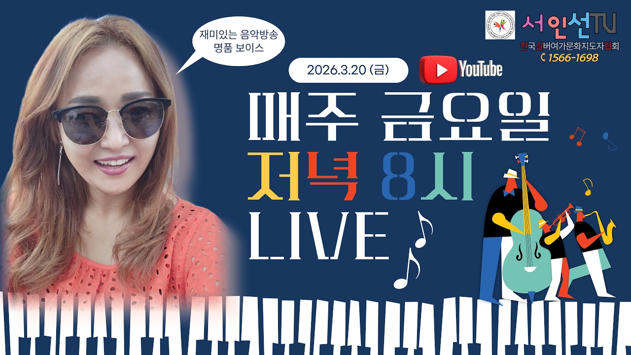 모두 함께 서인선TV로  봄마중 나오세요^^~매주 금요일 오후8시에 들어오셔서 함께 즐겨요  LIVE~