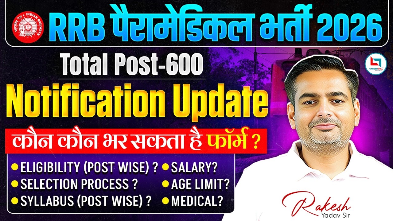 RRB Paramedical Vacancy 2026 | RRB Paramedical Notification 2026 | Railway Vacancy 2026 | Rakesh Sir