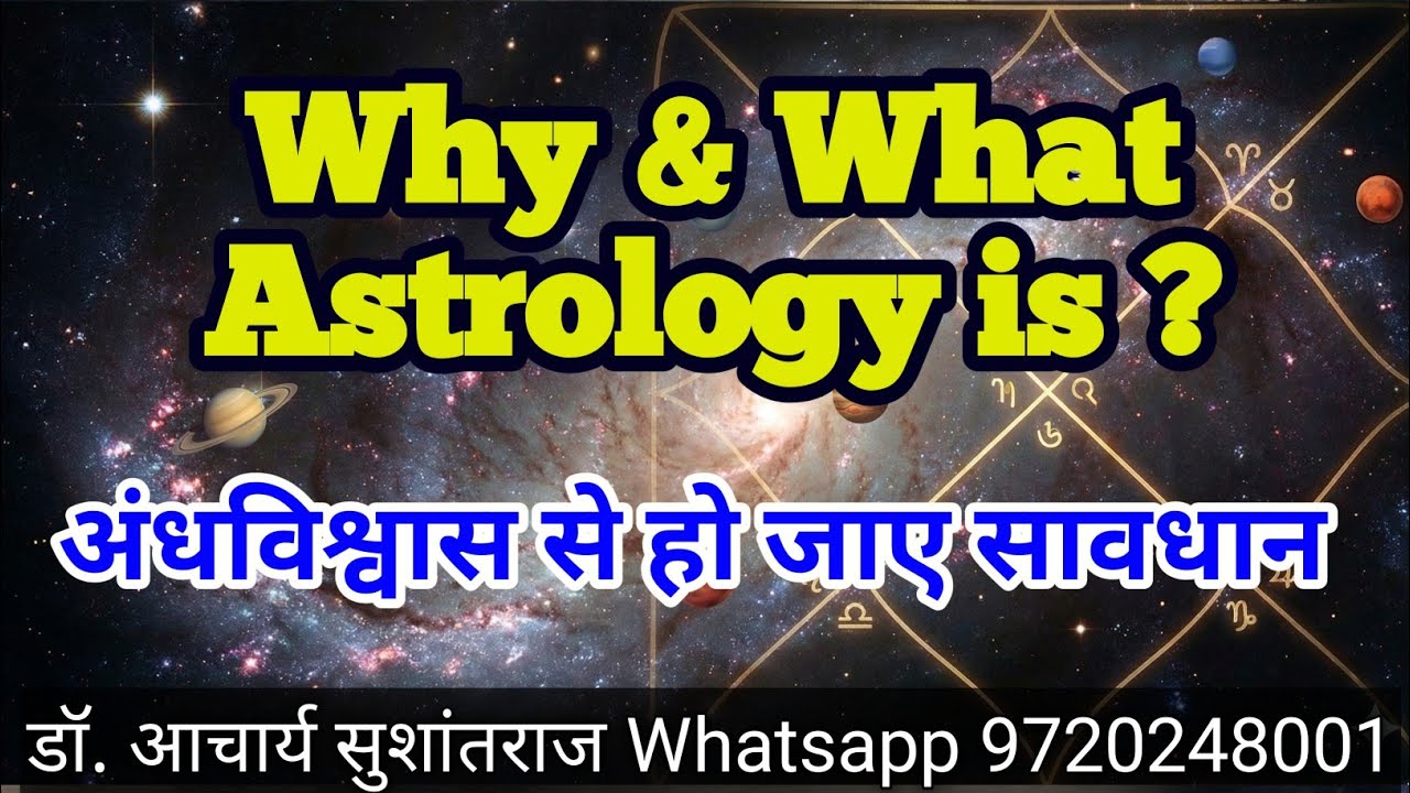 Why & What Astrology is? आखिर ज्योतिष है क्या?