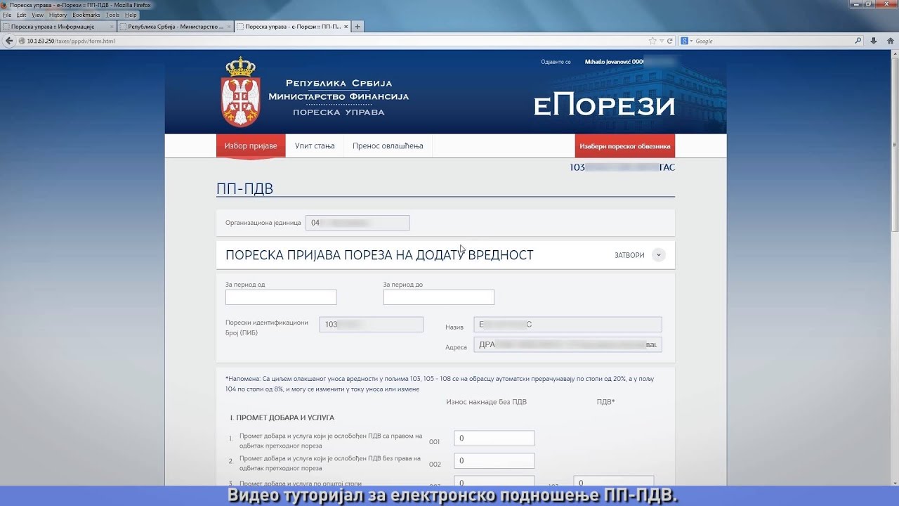 Видео упутство за подношење ПП-ПДВ пријаве