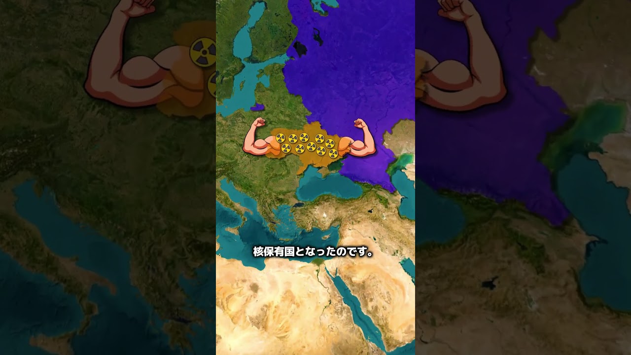 かつてウクライナが、世界を震撼させるほどの巨大な核兵器を保有していたことを知っていますか？ #地理   #雑学 #歴史