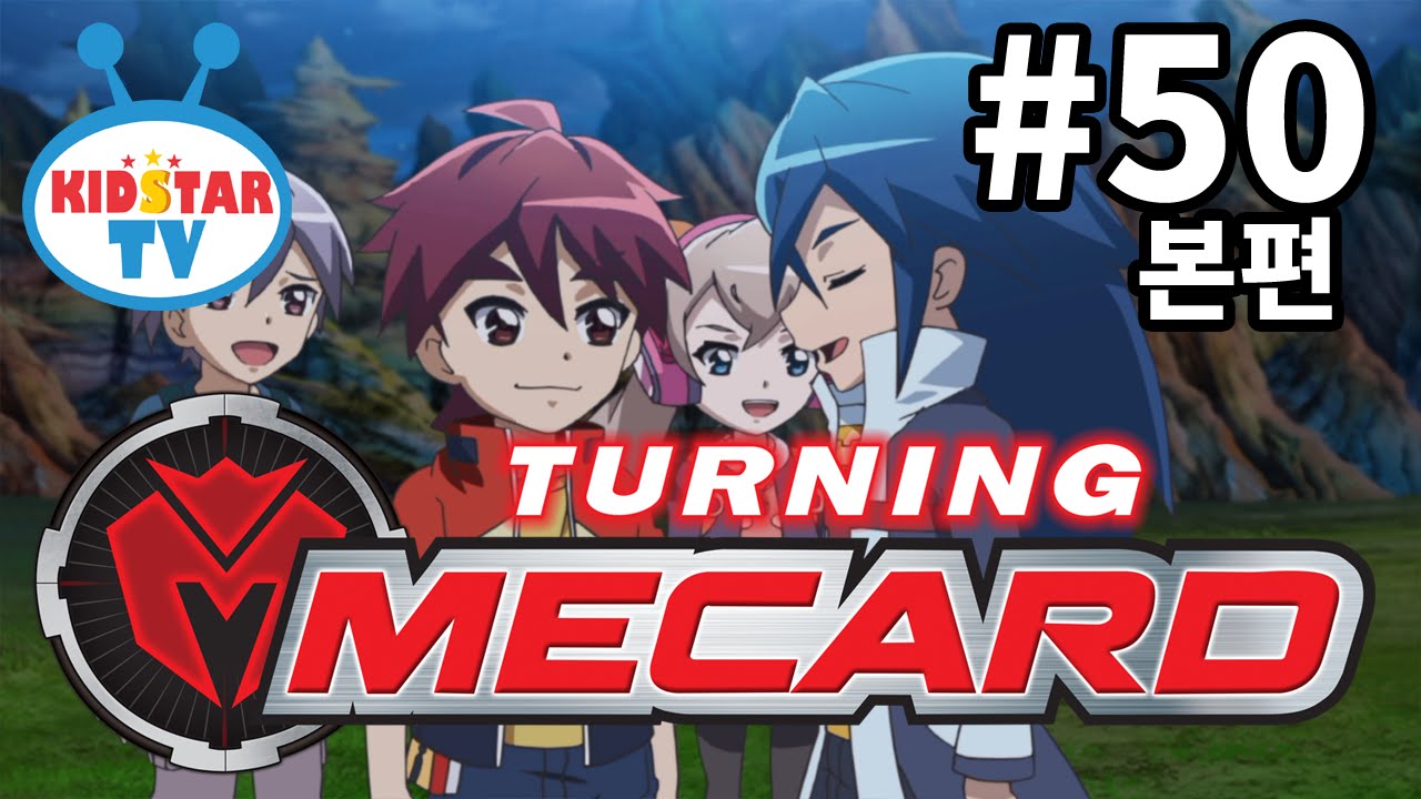 [터닝메카드-풀HD] 50화 배틀 로열 (Turning Mecard EP50)
