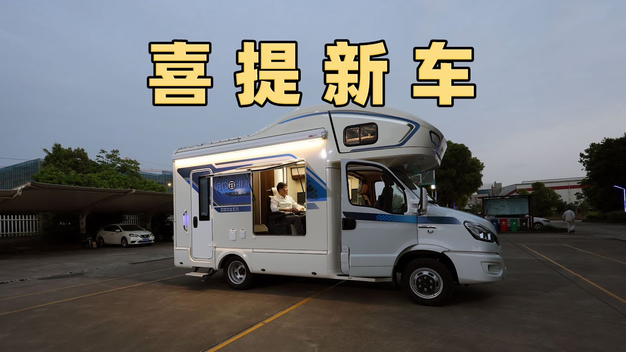 杨旭喜提新房车，个性化定制功能布局，给大家介绍我未来的家