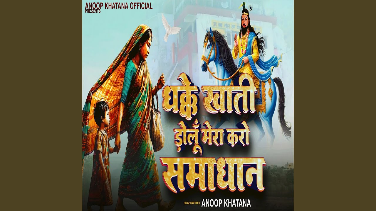 Dhakke Khati Dolu Mera Karo Samadhan