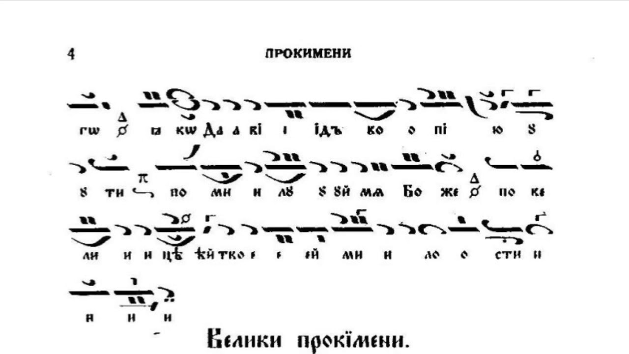 Неделя месопустна - Песнопения от Утренната / Храм 