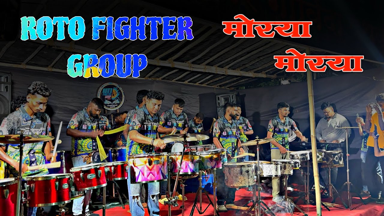 नवीन कडक पॅटर्न सोबत | Morya morya song | ganpati song | Rotto Fighter Group Chembur | 2025