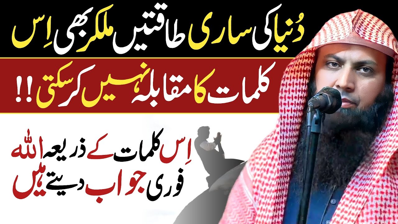Duniya Ki Koi Taqat Is Kalimat Ka Muqabla Nahi Kar Sakti - Qari Sohaib Ahmed Meer Muhammadi