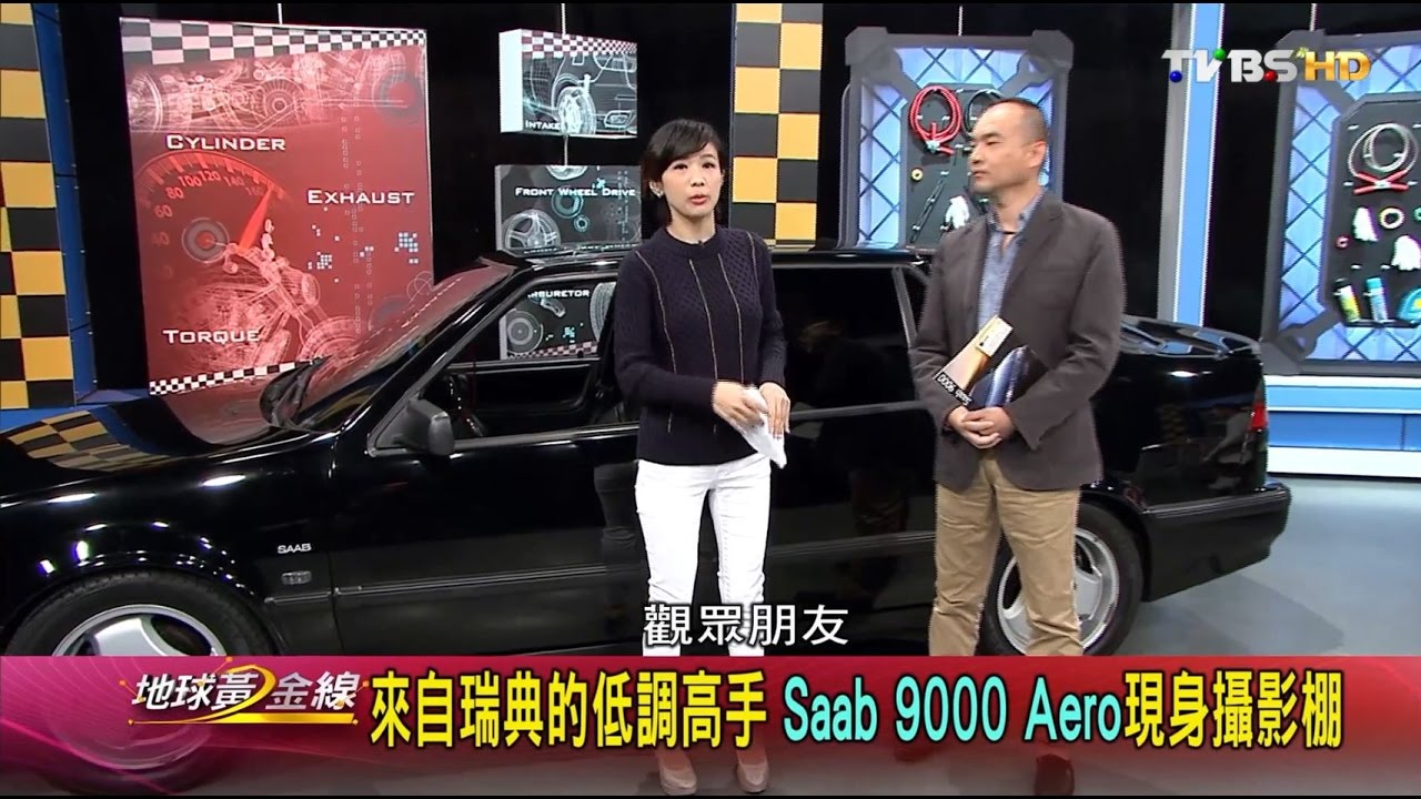 瑞典低調高手 Saab 9000 Aero 現身攝影棚 賞車 地球黃金線 20161114