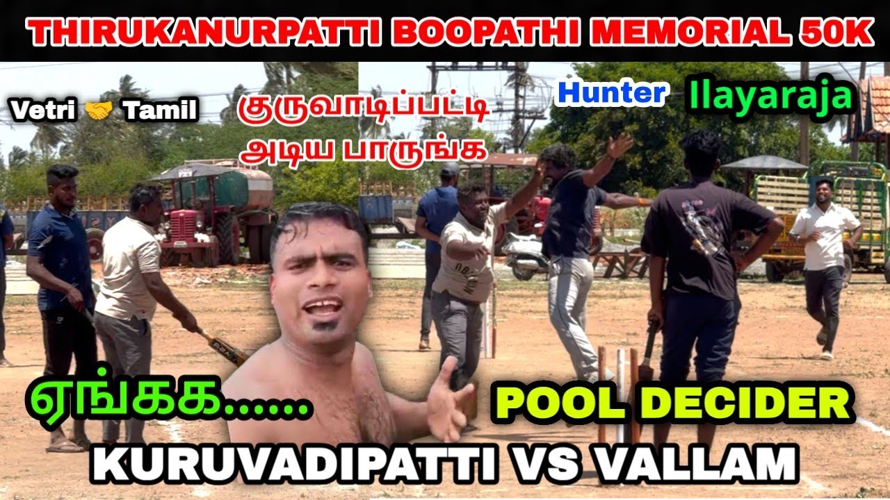 Pool Decider | Kuruvadipatti vs Vallam | Vallam Thirukanurpatti Boopathi Memorial 50K #lhcctrichy