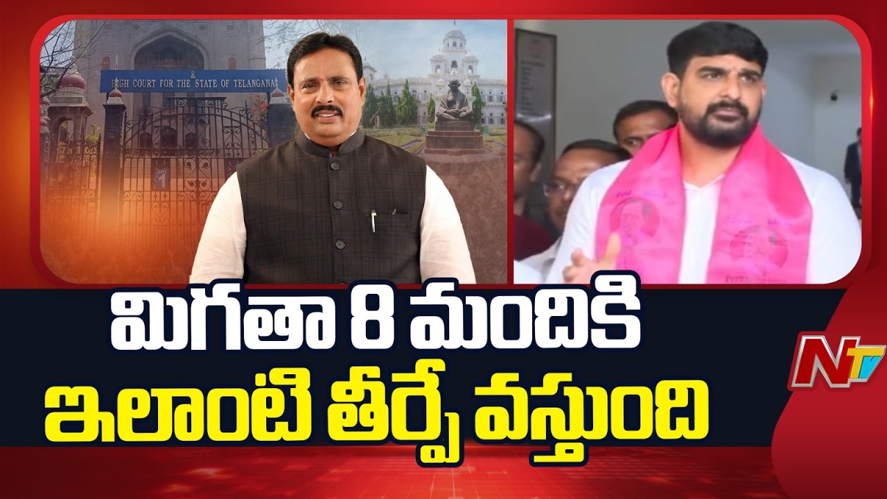 BRS MLA Padi Kaushik Reddy Reacts On Danam Nagendar Disqualification | NTV Telugu