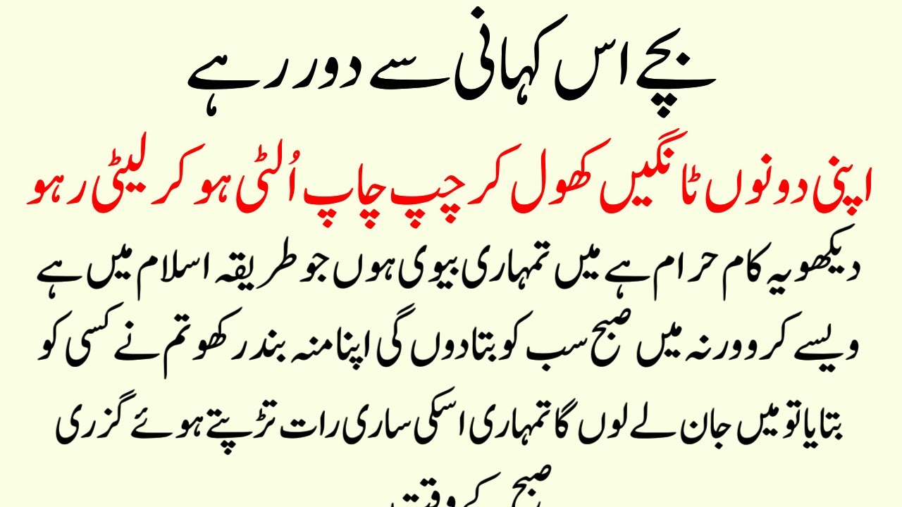 Moral Islamic Story In Hindi Urdu || Islamic Lessonable Story || Hindi Kahani || Sabaq Amoz Kahani |