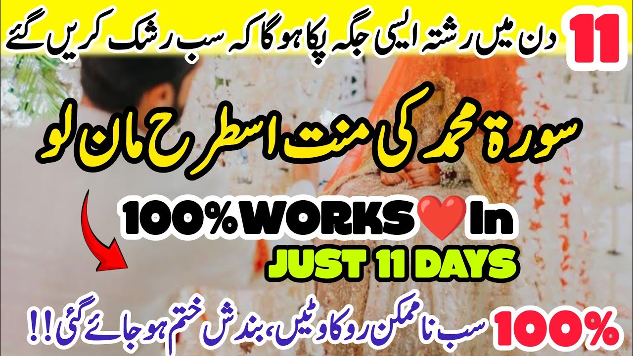 I swear this Surah works magically in just 11days | Surah Muhammad Miracle Stories | How to read ?  