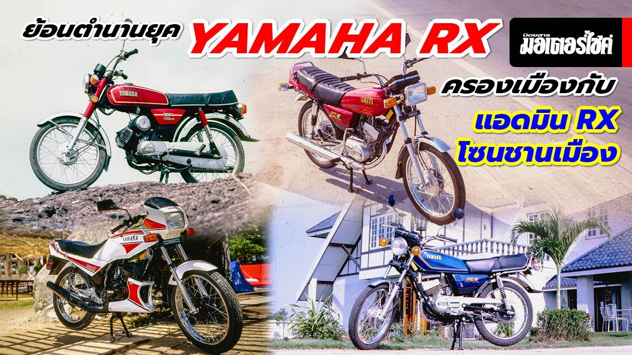 Yamaha RX History