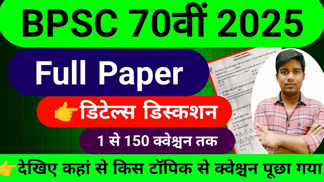 bpsc previous year question paper || bpsc question paper 2024,70th bpsc question,pyq,question bank