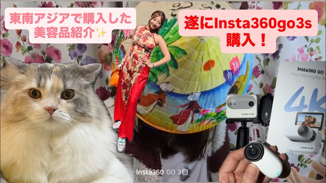insta360go3s遂に購入・東南アジアで購入した美容品紹介