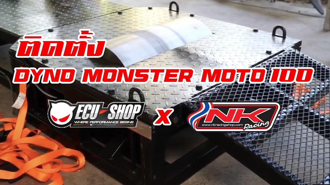 ติดตั้ง DYNO TEST MOTO100