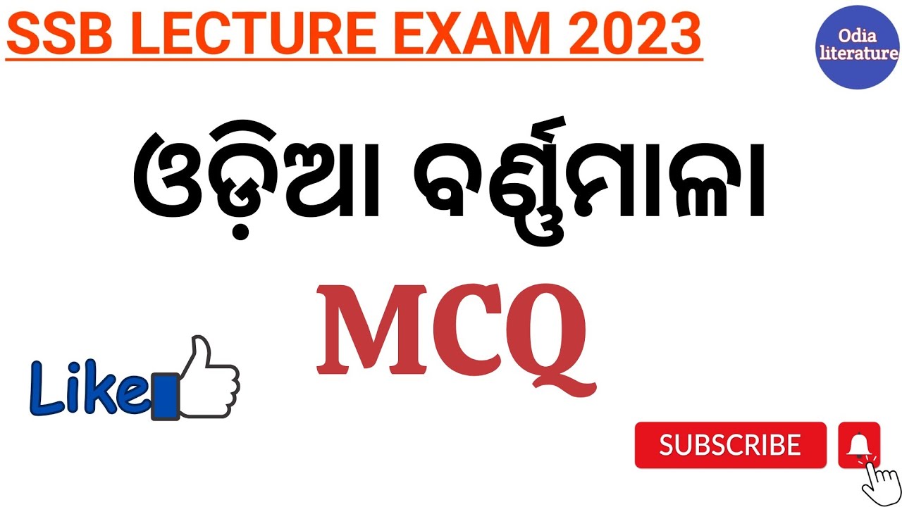 ODIA BARNAMALA//SSB ODIA//SSB LECTURE EXAM 2023#ssbodia#odialiterature@Odialiterature