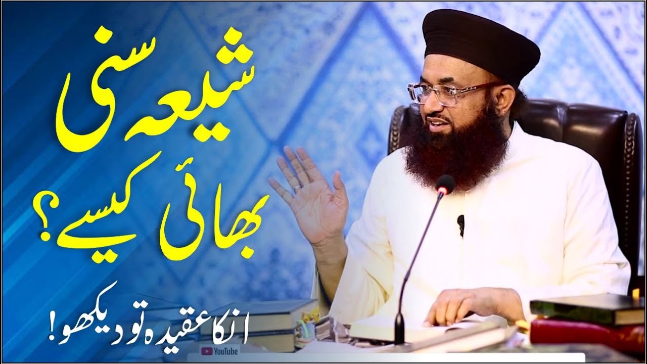 Shia Sunni Bhai Kese? | Shia Ka Khatam E Nabuwat Par Hamla | Expose Shia | Dr Ashraf Asif Jalali