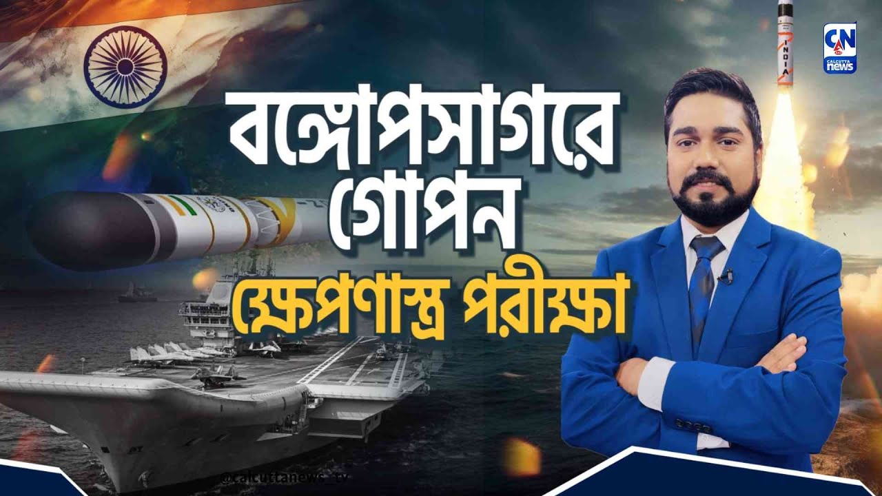 WORLD EXCLUSIVE ... ভারতের নতুন চালে কাঁপছে  চিন  - পাকিস্তান !