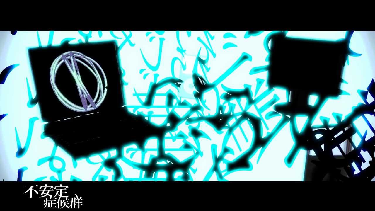 【Full PV】不安定症候群【鏡音レン】