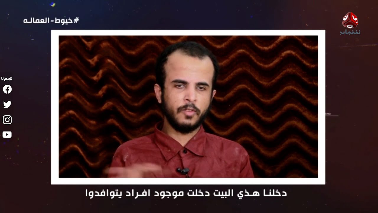 الخلية تكشف استخدام الحوثيين أحياء منطقة الجراف لتخزين الاسلحة